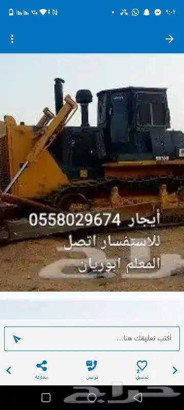 بلدوزرحايل للايجارمديل 2012 0