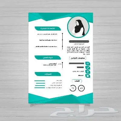 تصميم سيرة ذاتية CV 0