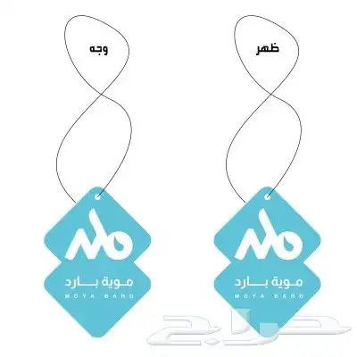 فواحات علاقة سيارة معطرة بشعارك مطبوع 0