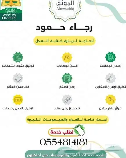موثق معتمد من وزارة العدل 0
