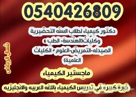 دكتور كيمياء تحضيري وجامعه بالرياض 0