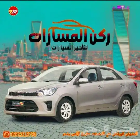 تاجير سيارات اقتصاديه 2