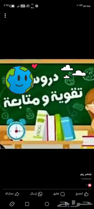 معلمة تأسيس ومتابعة 0