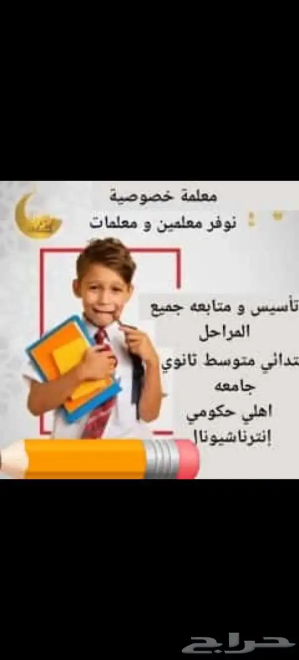 معلمه خصوصيه تأسيس وابتدائي ومتوسط شمال وشرق الرياض مع توفير 0