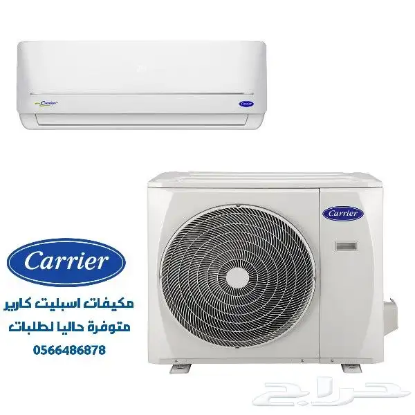 مكيفات اسبليت كارير 0