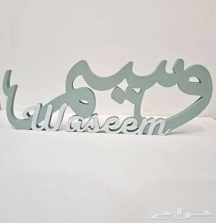 اسامي 3D-مباخر-استاند مواليد -طباعة بنرات استيكرات الى اخ 1