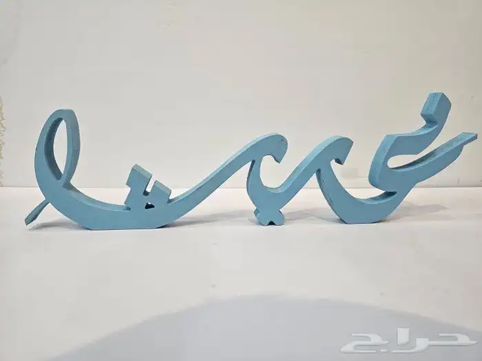 اسامي 3D-مباخر-استاند مواليد -طباعة بنرات استيكرات الى اخ 3