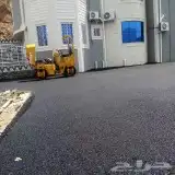 مقاول اسفلت ودك الأرضيات والاحواش بجميع المواصفات 0