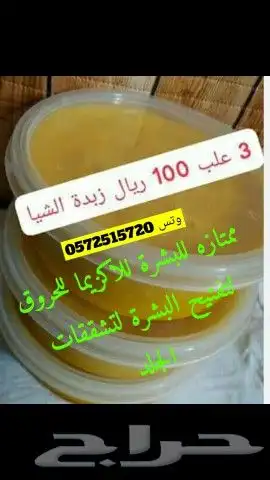 زبدة الشيا لحل مشاكل اابشرة 0