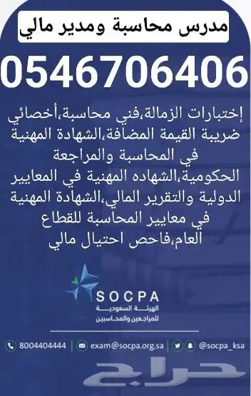 درس خصوصي محاسبة اقتصاد احصاء إدارة سوكبا MBA SOCPA الرياض 0