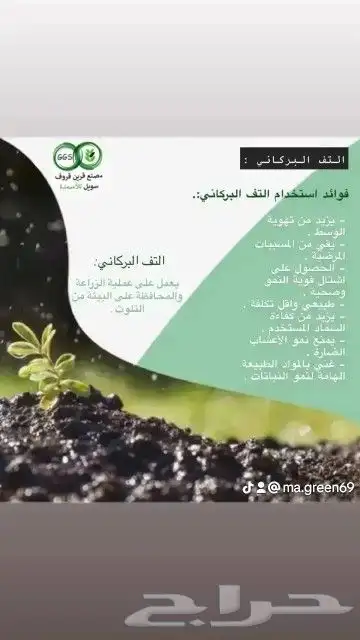 لنجعلها خضراء مع  قرين_قروف_سويل لرفع كفاءة الطبيعة 7
