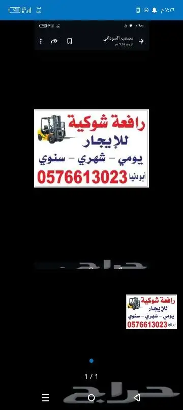 رافعه للاجار 0