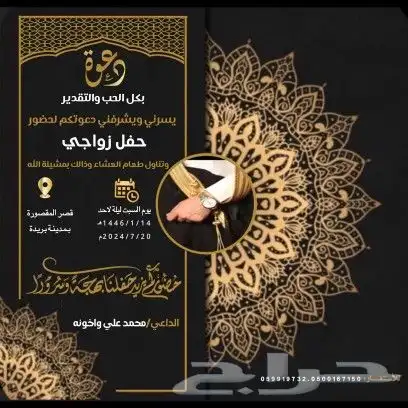تصميم دعوه زفاف وتهنئه موليد وشيلة بي الاسم 39
