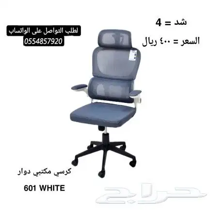 كراسي مكتبي دوار 1