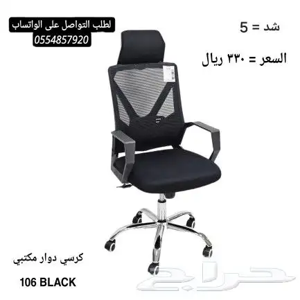 كراسي مكتبي دوار و ثابت أفضل الاسعار 4