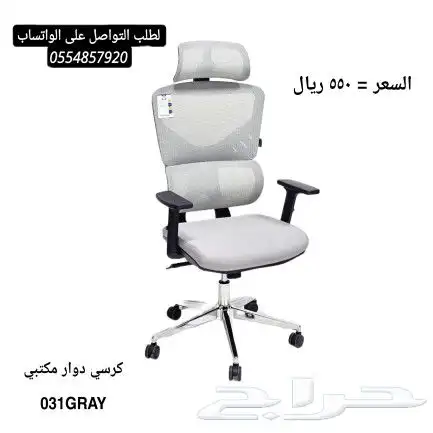 كراسي مكتبي دوار 5