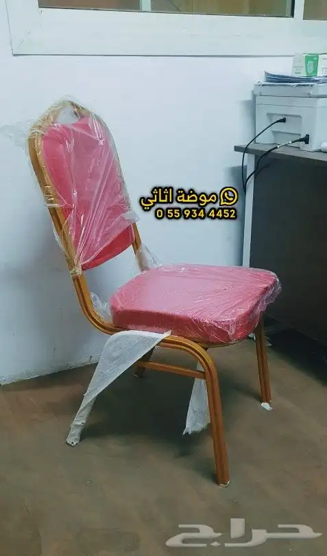 كراسي حفلات جودة عالية 0