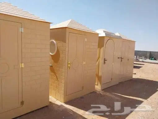 حمامات فيبر عادي وفرنجي سهل تنقل 6