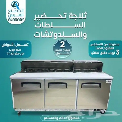 ثلاجات العرض وتجهيزات السوبر ماركت و معدات المطاعم 6