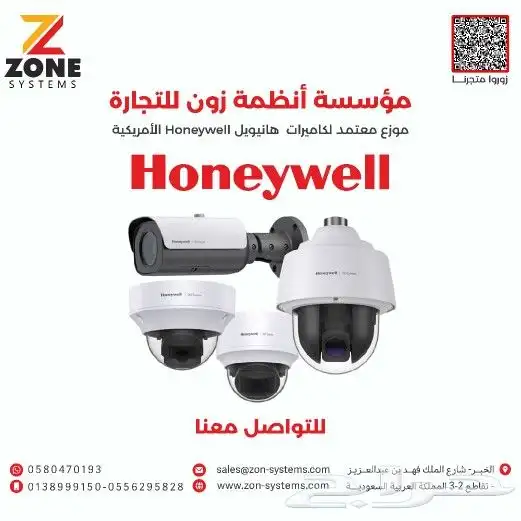 توريد وتركيب كاميرات هانيويل Honeywell 0
