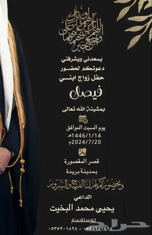 تصميم دعوه زفاف وتهنئه موليد وشيلة بي الاسم 46