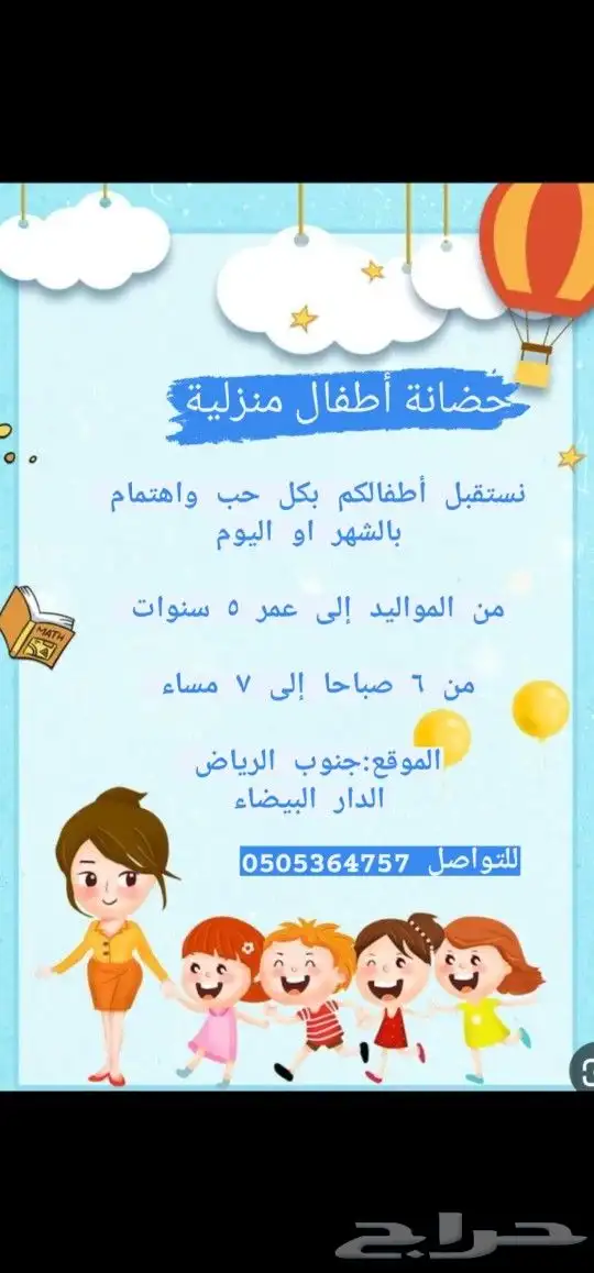 حضانة أطفال منزليه 0