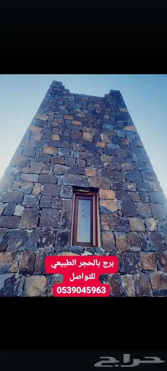 تلبيسات بالحجر الطبيعي وممرات وحجر نهري وابراج بالحجر الطبيع 0