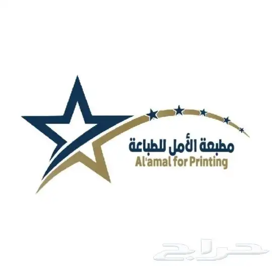 مطابع الأمل لخدمات الطباعة 0
