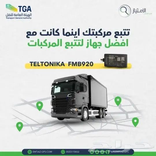 جهاز تتبع معتمد من هيئة النقل وربط في 6 ساعات 0