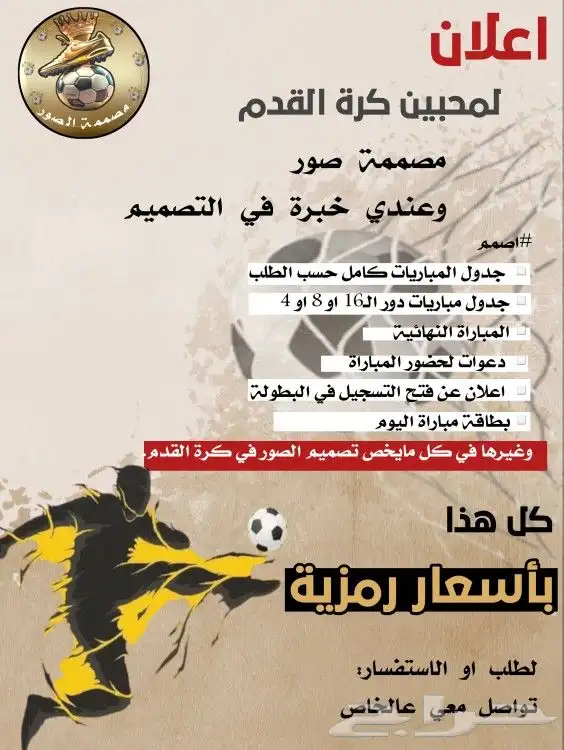 مصممة صور بطولات كرة القدم 0