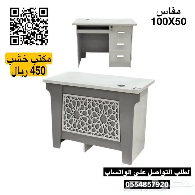 مكاتب مودرن مع ملحق و مكاتب مفردة 12