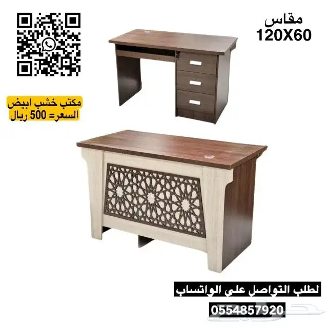 مكاتب مودرن مع ملحق و مكاتب مفردة 10