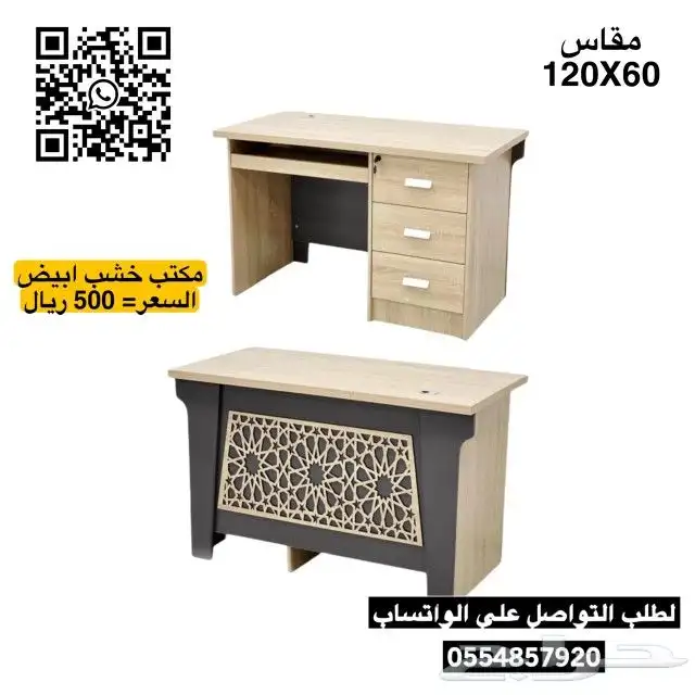 مكاتب مودرن مع ملحق و مكاتب مفردة 13