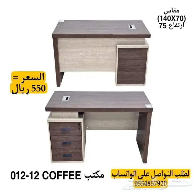 مكاتب مودرن مع ملحق و مكاتب مفردة 24