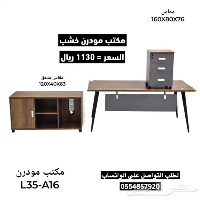 مكاتب مودرن مع ملحق و مكاتب مفردة 4