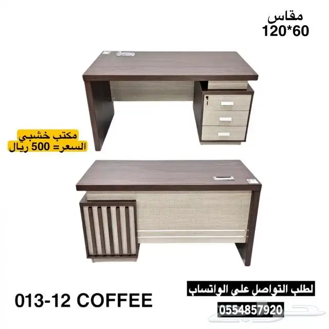 مكاتب مودرن مع ملحق و مكاتب مفردة 21