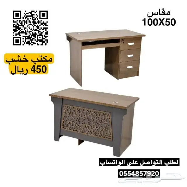 مكاتب مودرن مع ملحق و مكاتب مفردة 17