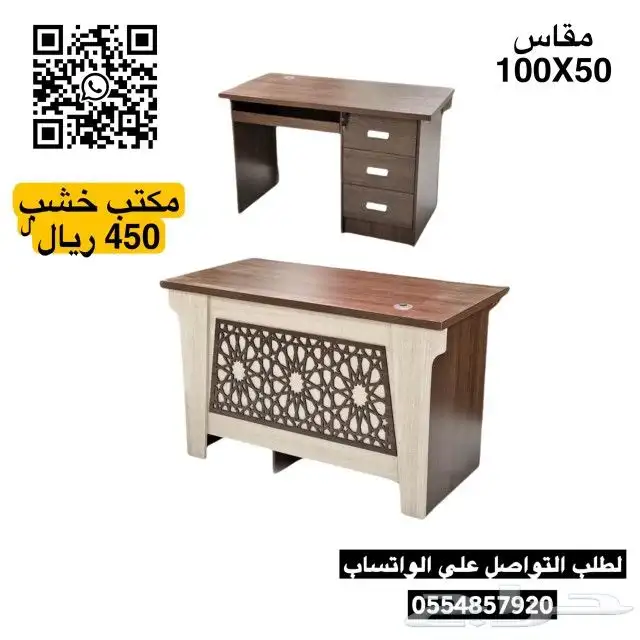 مكاتب مودرن مع ملحق و مكاتب مفردة 11