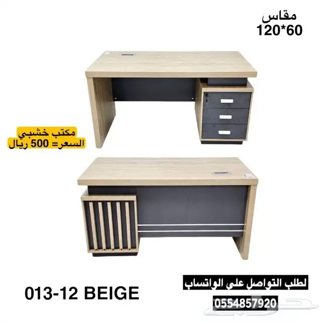 مكاتب مودرن مع ملحق و مكاتب مفردة 8