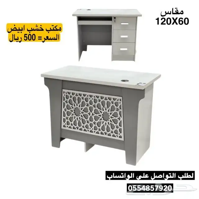 مكاتب مودرن مع ملحق و مكاتب مفردة 16