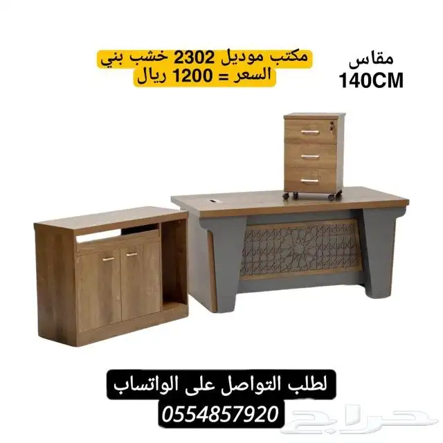 مكاتب مودرن مع ملحق و مكاتب مفردة 0