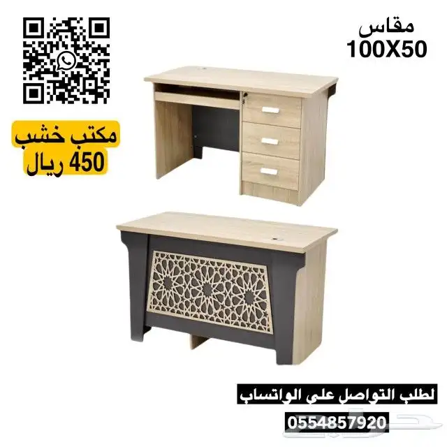 مكاتب مودرن مع ملحق و مكاتب مفردة 14