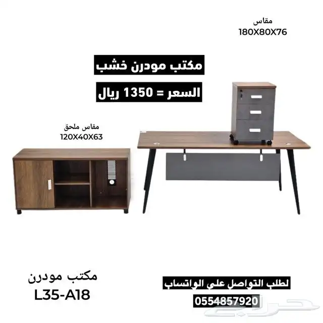 مكاتب مودرن مع ملحق و مكاتب مفردة 6