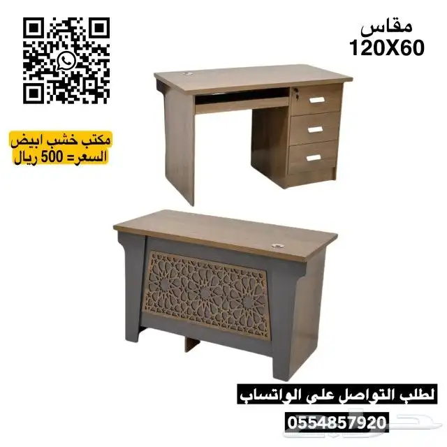 مكاتب مودرن مع ملحق و مكاتب مفردة 15