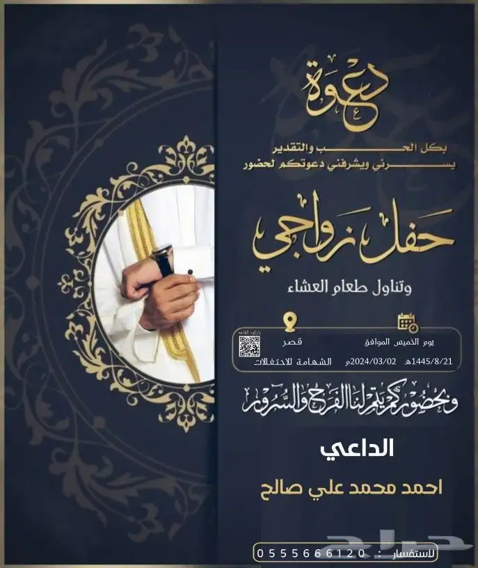 تصميم دعوه زفاف وتهنئه موليد وشيلة بي الاسم 43