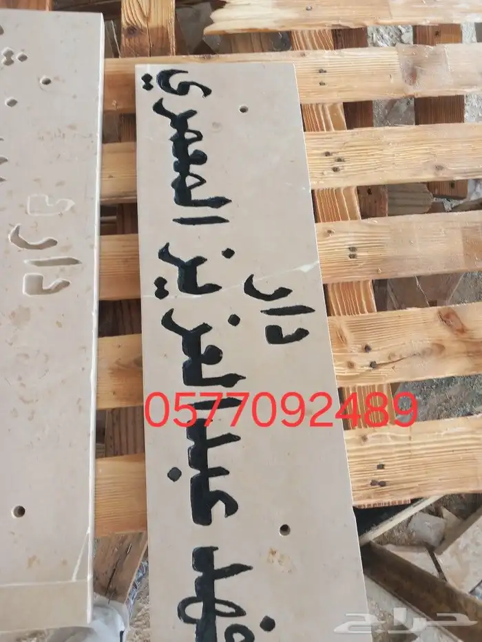 مغاسل حجر وجه جبل احواض حجر 4