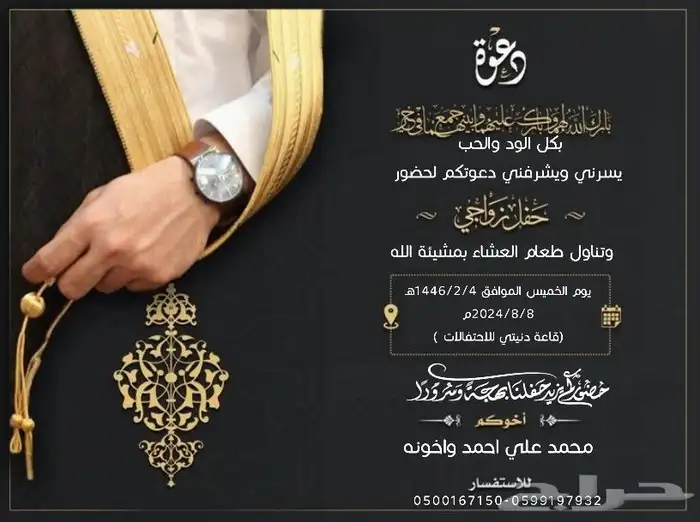 تصميم دعوه زفاف وتهنئه موليد وشيلة بي الاسم 36