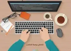 تصميم و تطوير مواقع الكترونية وتطبيقات-حلول واستشارات تقنية 49