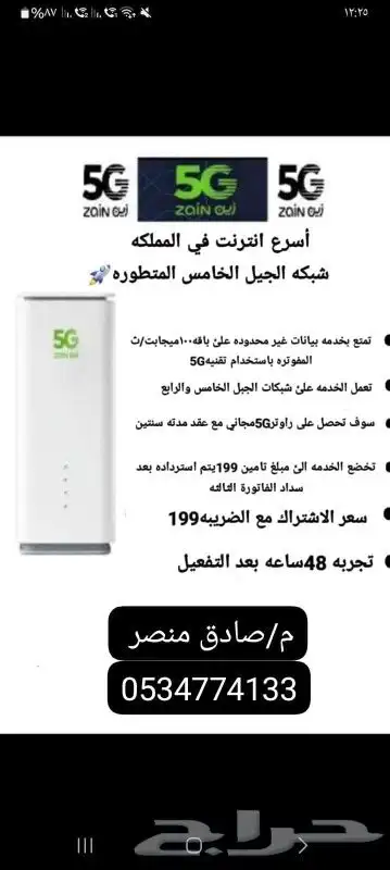 عرض مميز وحصري من شركة موبايلي إنترنت 5G فايبر ألياف 3
