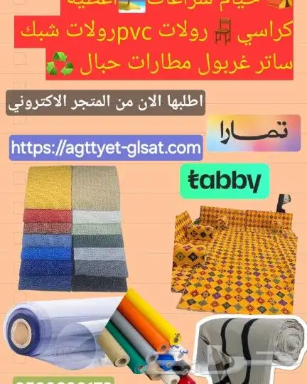 اغطيه غطيان للكراسي الخارجيه خيزران مركاز 0